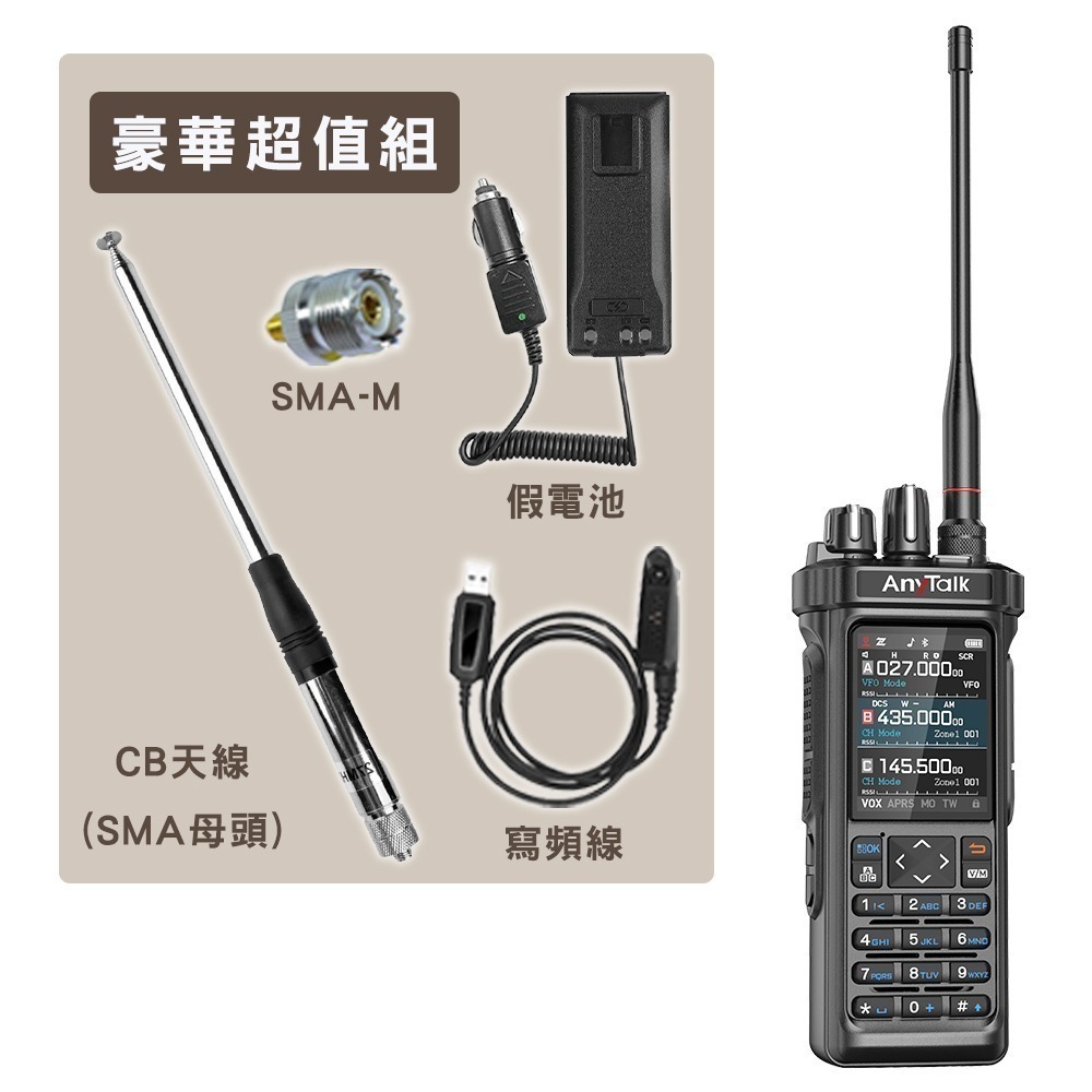 【AnyTalk】RT-950PRO 10W 三等業餘無線對講機 三頻段 航空 APRS GPS 一鍵對頻-規格圖8