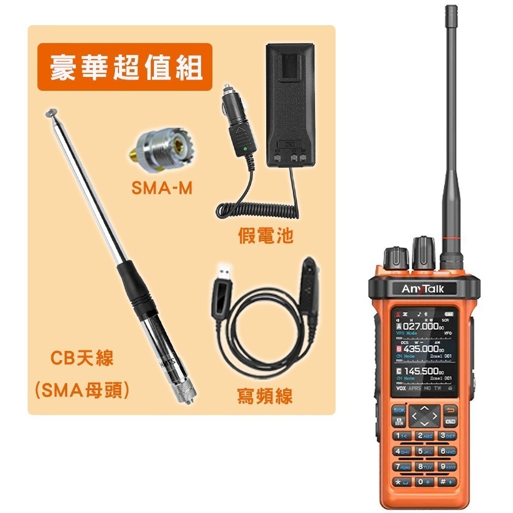 【AnyTalk】RT-950PRO 10W 三等業餘無線對講機 三頻段 航空 APRS GPS 一鍵對頻-規格圖8