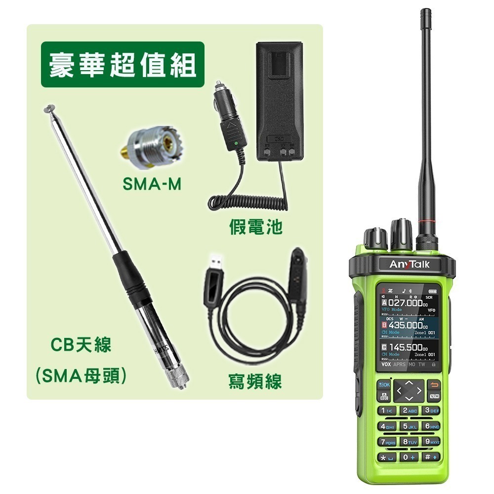 【AnyTalk】RT-950PRO 10W 三等業餘無線對講機 三頻段 航空 APRS GPS 一鍵對頻-規格圖8