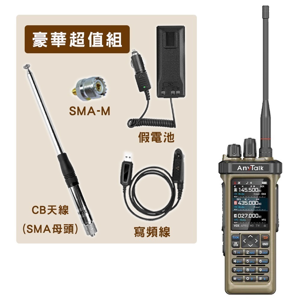 【AnyTalk】RT-950PRO 10W 三等業餘無線對講機 三頻段 航空 APRS GPS 一鍵對頻-規格圖8