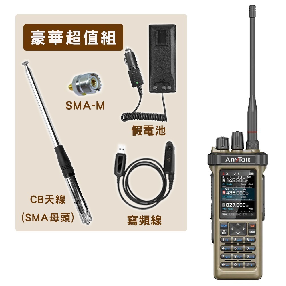 【AnyTalk】RT-950PRO 10W 三等業餘無線對講機 三頻段 航空 APRS GPS 一鍵對頻-規格圖8
