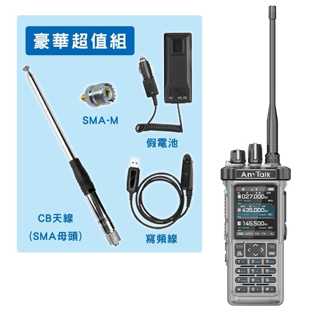 【AnyTalk】RT-950PRO 10W 三等業餘無線對講機 三頻段 航空 APRS GPS 一鍵對頻-規格圖8