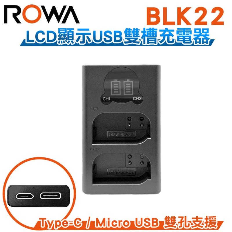 【ROWA 樂華】FOR Panasonic BLK22 LCD顯示 Micro USB / Type-C USB 雙充-細節圖3