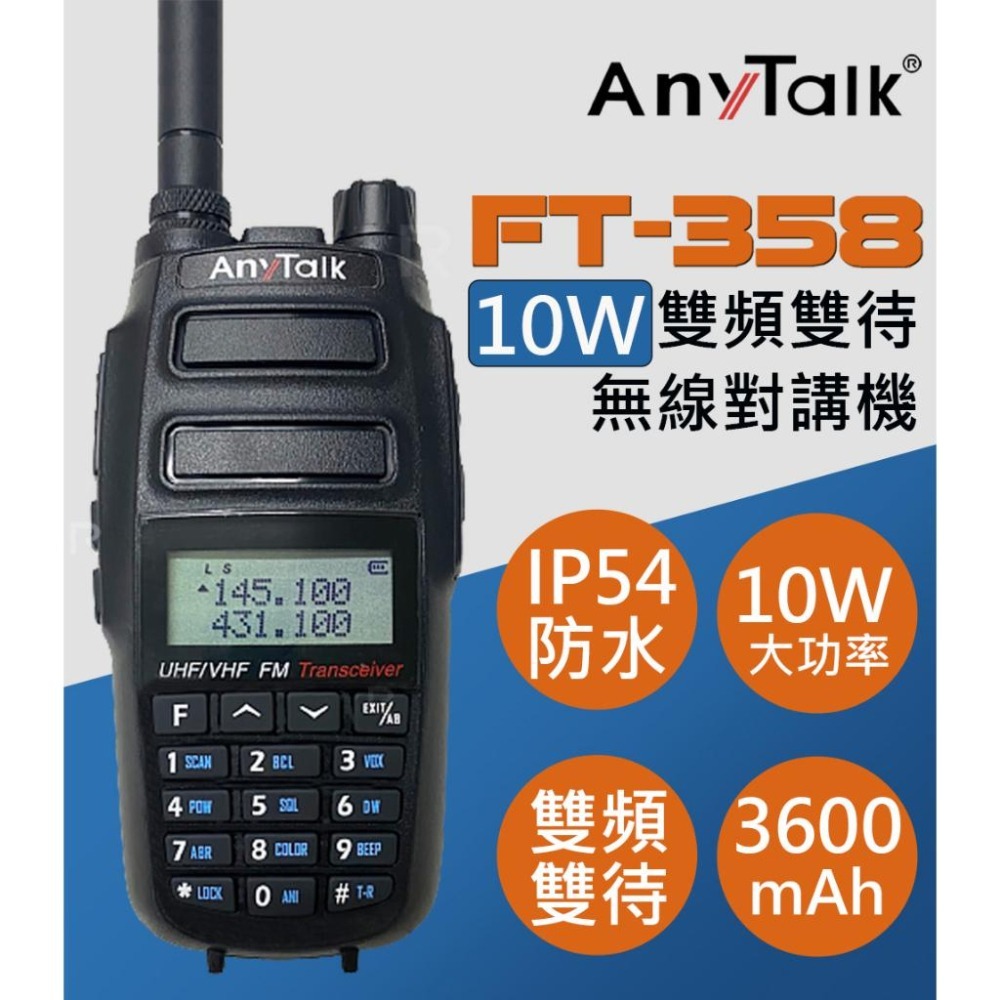 【AnyTalk】AT-PRC152 買一支送一支 10W 大功率 軍風 業餘無線對講機 贈 FT-358 優惠 組合-細節圖3