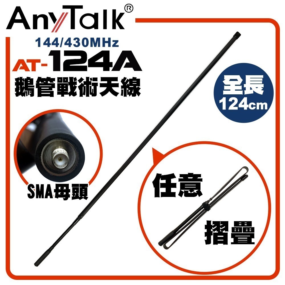 【AnyTalk】AT-PRC152 10W大功率 軍風 四頻接收 業餘無線對講機 贈 迷彩背袋 NCC合格 生存遊戲-規格圖3