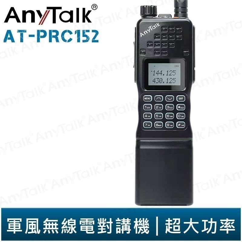 【AnyTalk】AT-PRC152 買一送一 10W 大功率 軍風 四頻接收 業餘無線對講機 NCC合格 生存遊戲-規格圖4