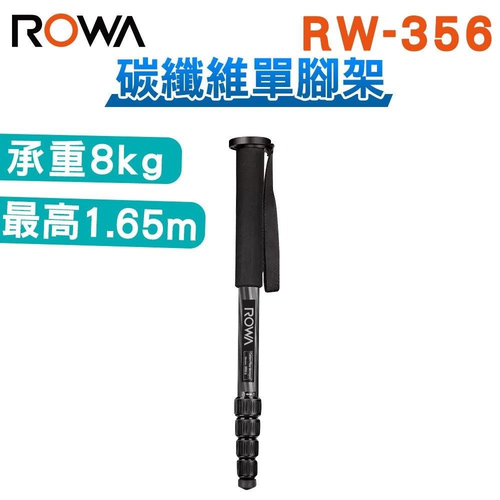 【ROWA 樂華】RW-356 碳纖維單腳支撐架 全景拍攝 穩定架 拍攝架 液壓支撐底座 單腳架 腳架 輕便-細節圖3
