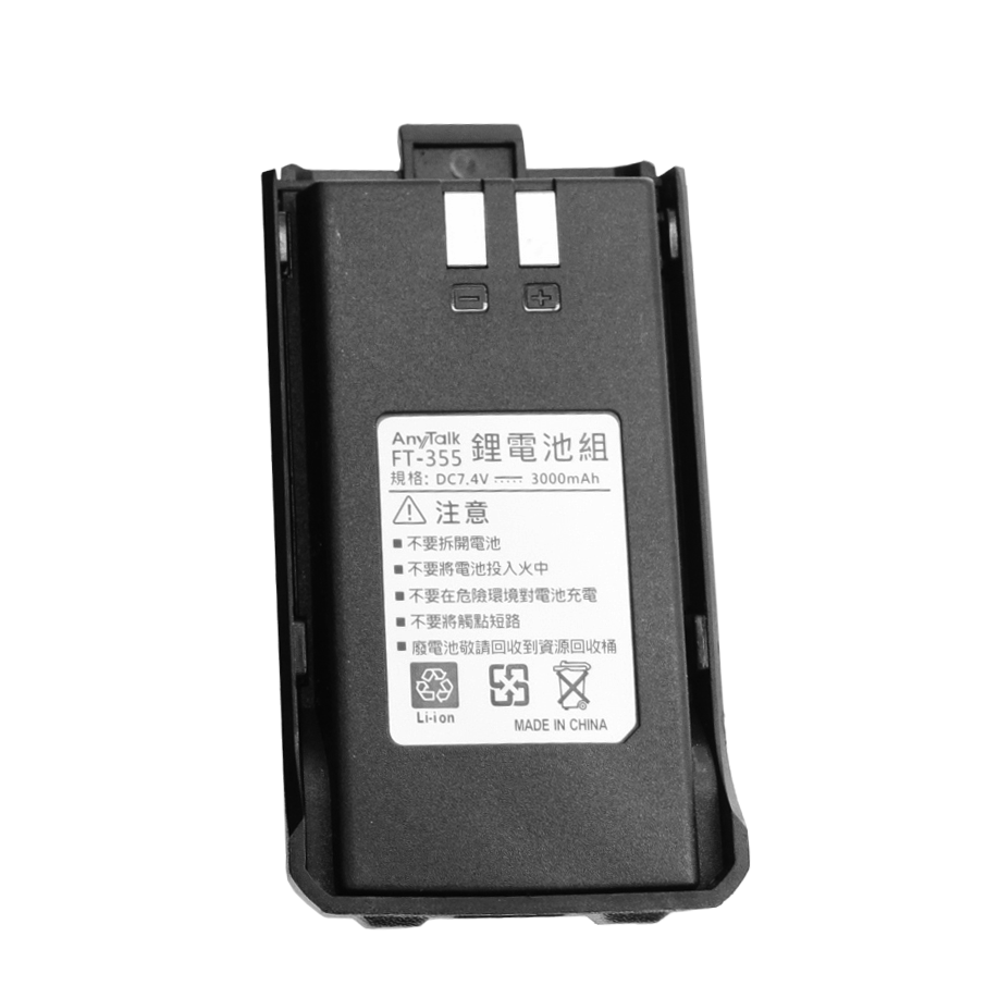 【AnyTalk】 FT-355 10W 業餘無線對講機 專用大容量電池 7800mAh UV雙頻 雙顯 雙待機 現貨-規格圖4