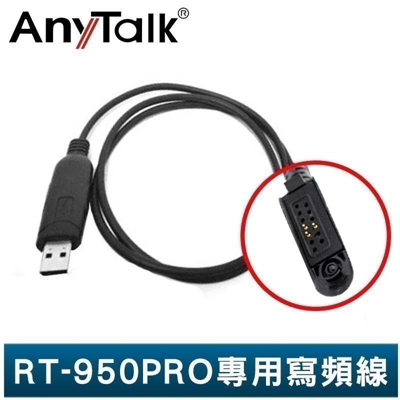 【AnyTalk】RT-950PRO 專用配件 寫頻線/燒錄線 燒碼 寫碼 假電池 保護貼-細節圖2