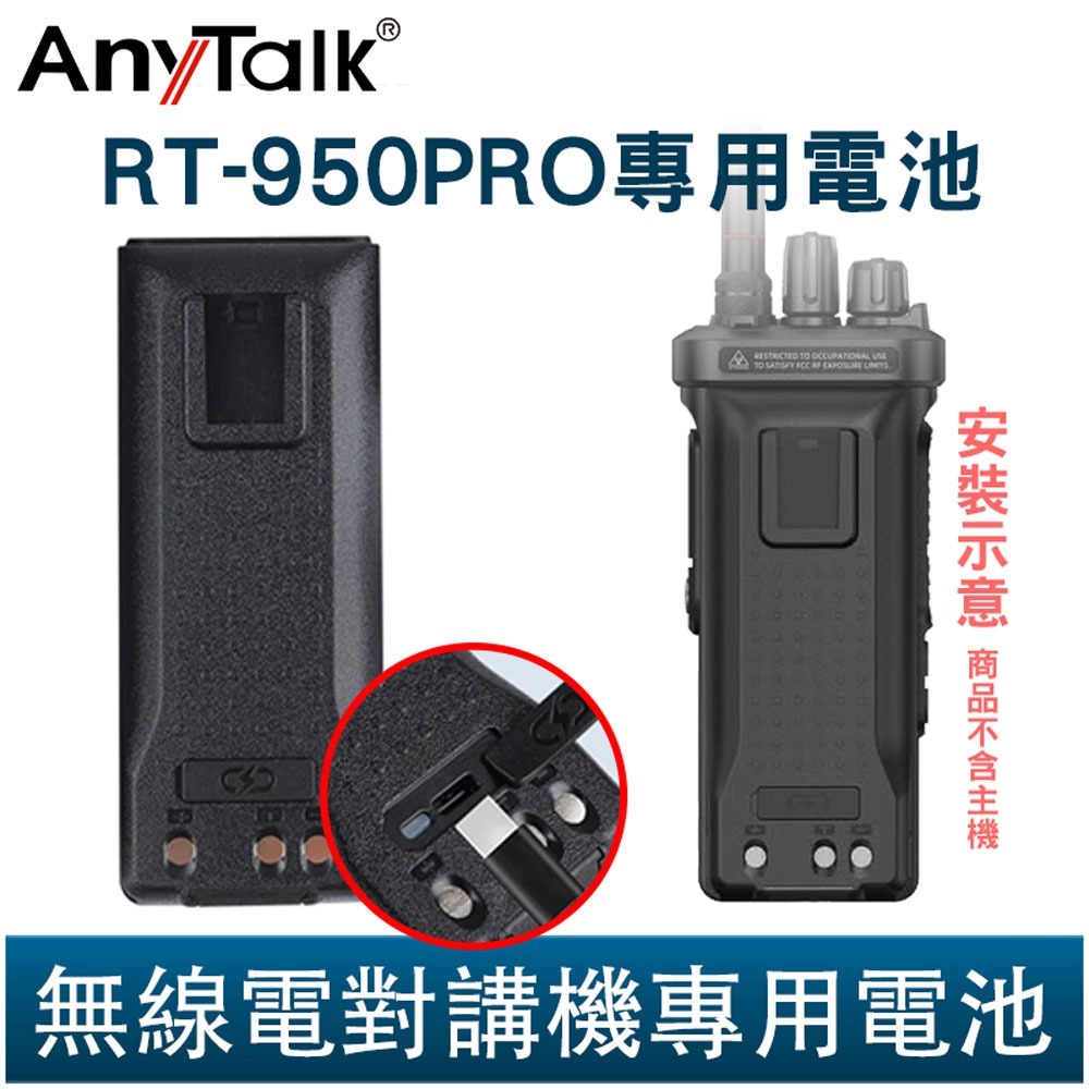 【AnyTalk】RT-950PRO 專用配件 寫頻線/燒錄線 燒碼 寫碼 假電池 保護貼-規格圖4
