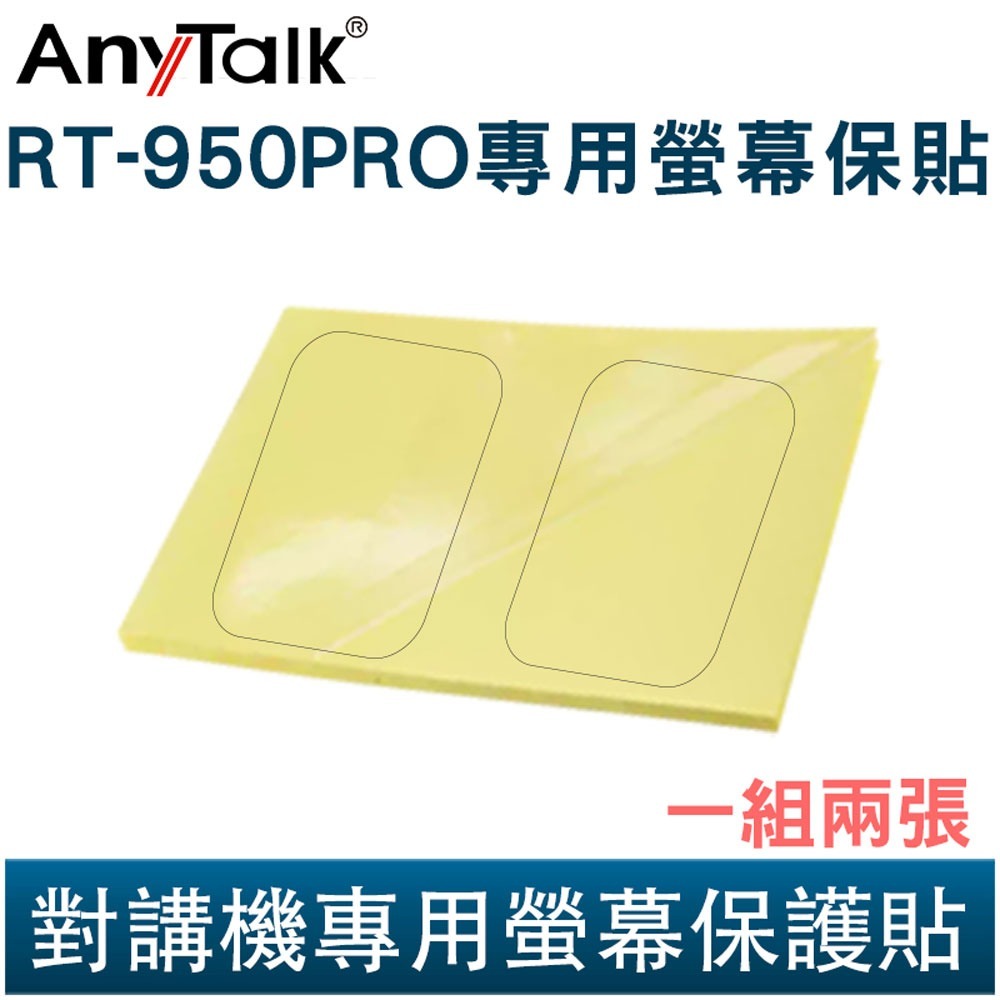 【AnyTalk】RT-950PRO 專用配件 寫頻線/燒錄線 燒碼 寫碼 假電池 保護貼-規格圖4