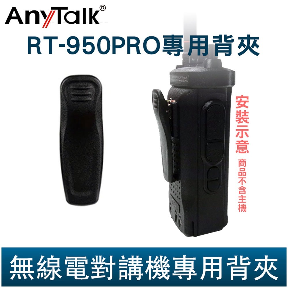 【AnyTalk】RT-950PRO 專用配件 寫頻線/燒錄線 燒碼 寫碼 假電池 保護貼-規格圖4