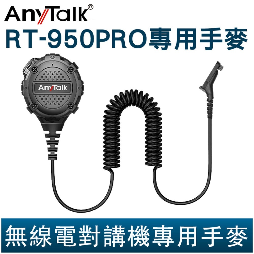 950專用手麥