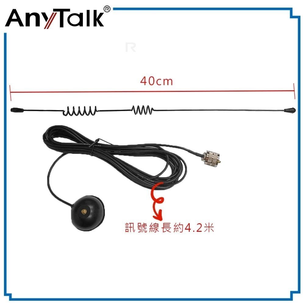 【AnyTalk】AT-M58 強力吸盤天線 贈 轉接頭 無線電 對講機 外接 雙頻 車天線 車機收發 外接車天線-細節圖6