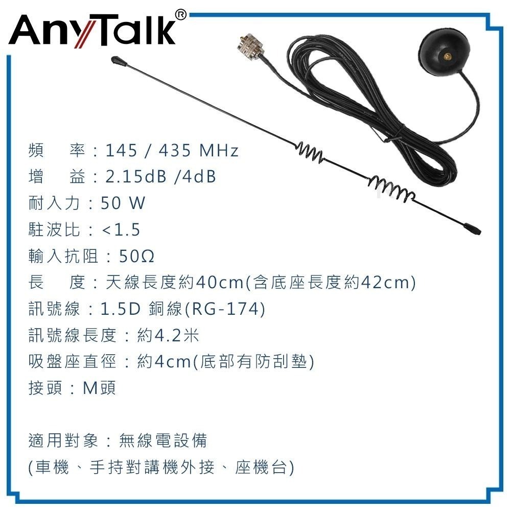 【AnyTalk】AT-M58 強力吸盤天線 贈 轉接頭 無線電 對講機 外接 雙頻 車天線 車機收發 外接車天線-細節圖7