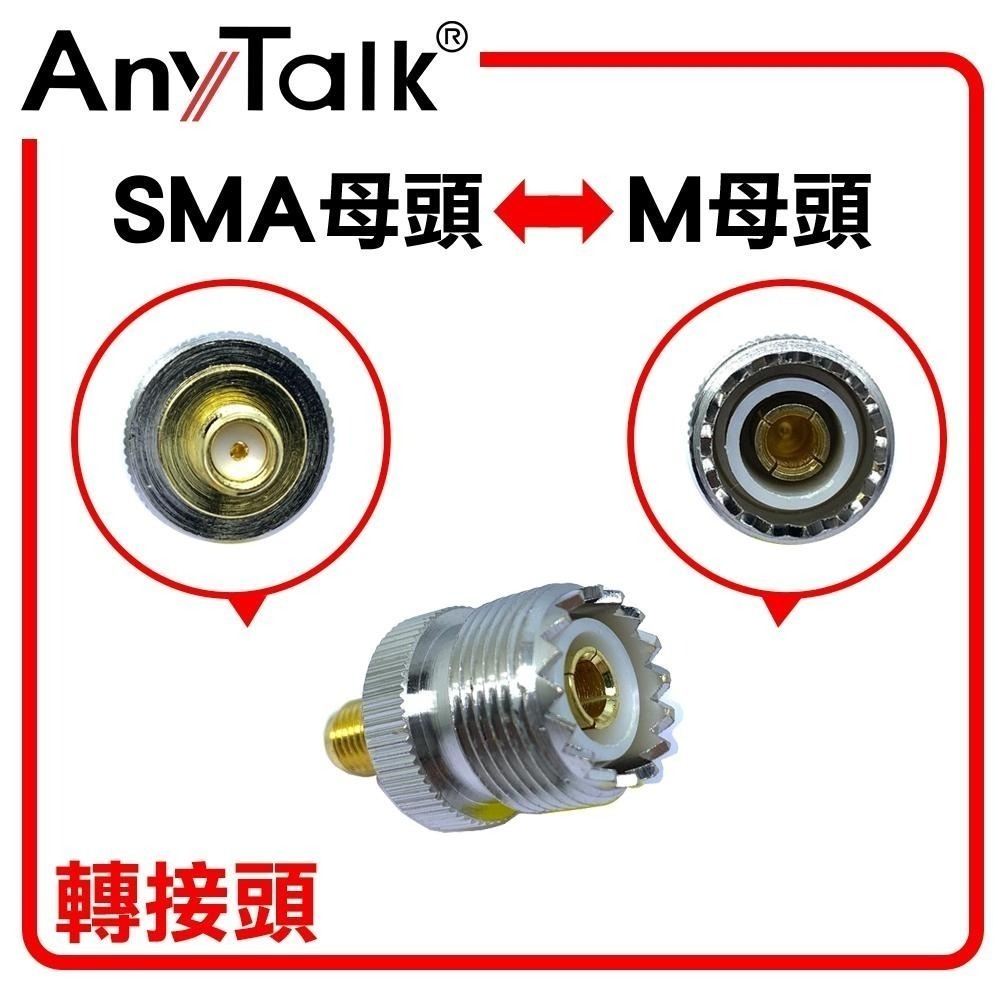 【AnyTalk】AT-M58 強力吸盤天線 贈 轉接頭 無線電 對講機 外接 雙頻 車天線 車機收發 外接車天線-細節圖3