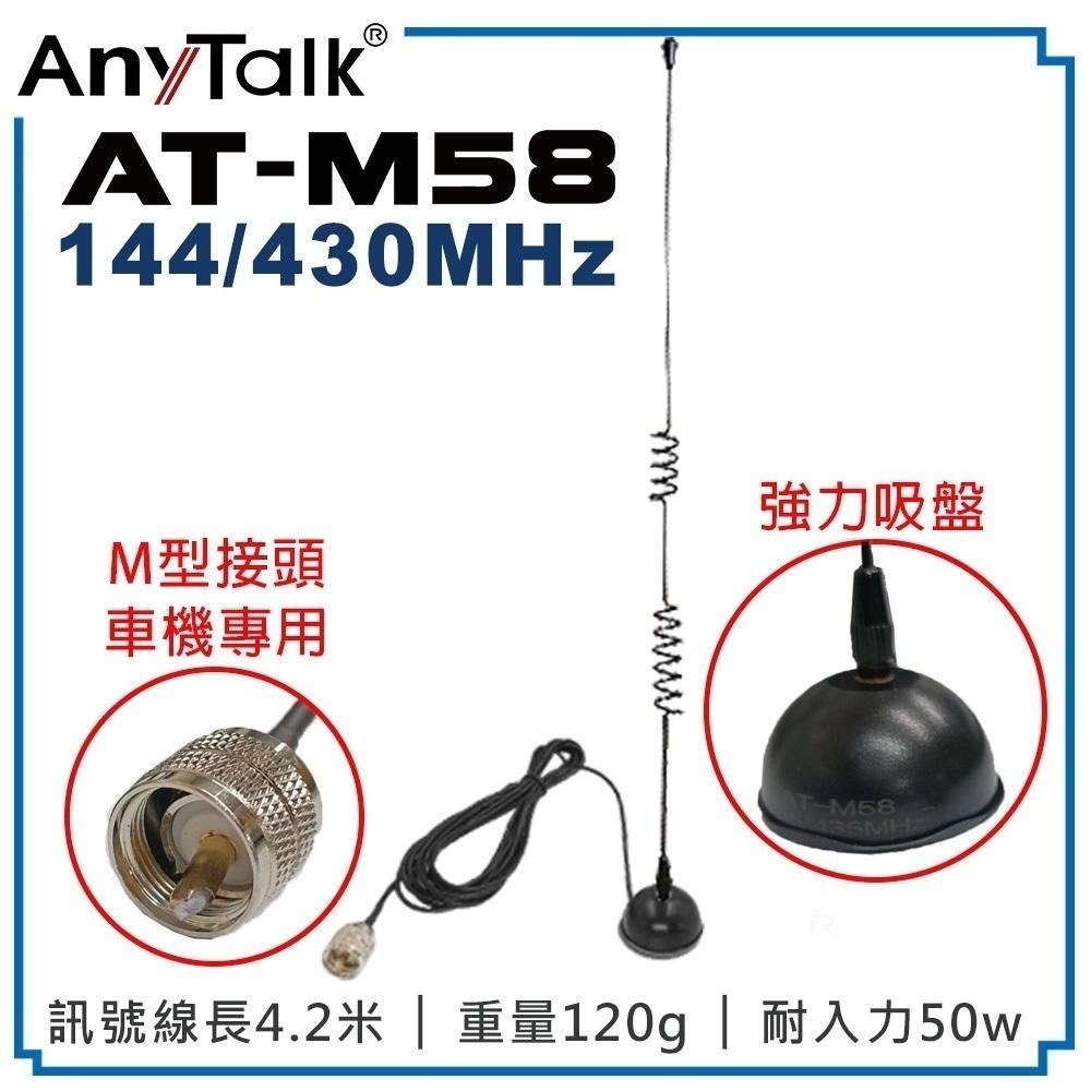 【AnyTalk】AT-M58 強力吸盤天線 贈 轉接頭 無線電 對講機 外接 雙頻 車天線 車機收發 外接車天線-細節圖5