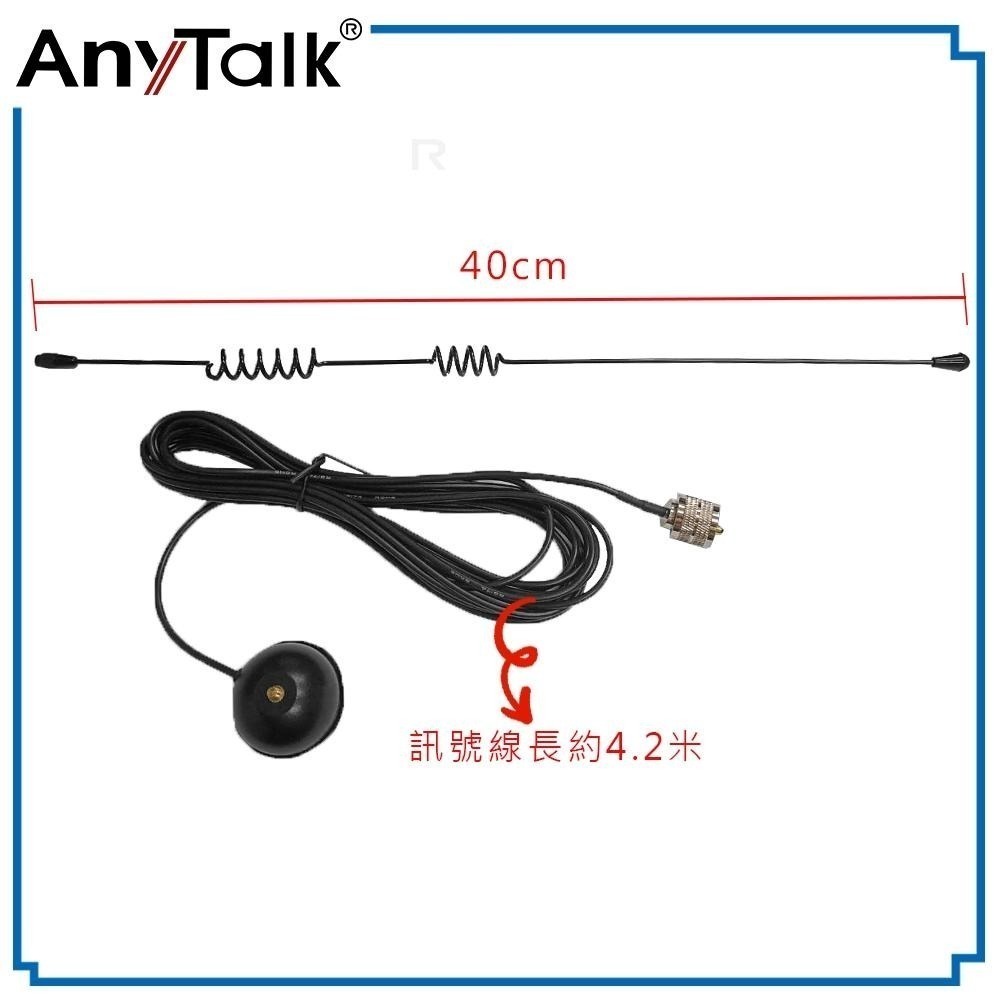【AnyTalk】AT-M58 強力吸盤天線 贈 轉接頭 無線電 對講機 外接 雙頻 車天線 車機收發 外接車天線-細節圖6