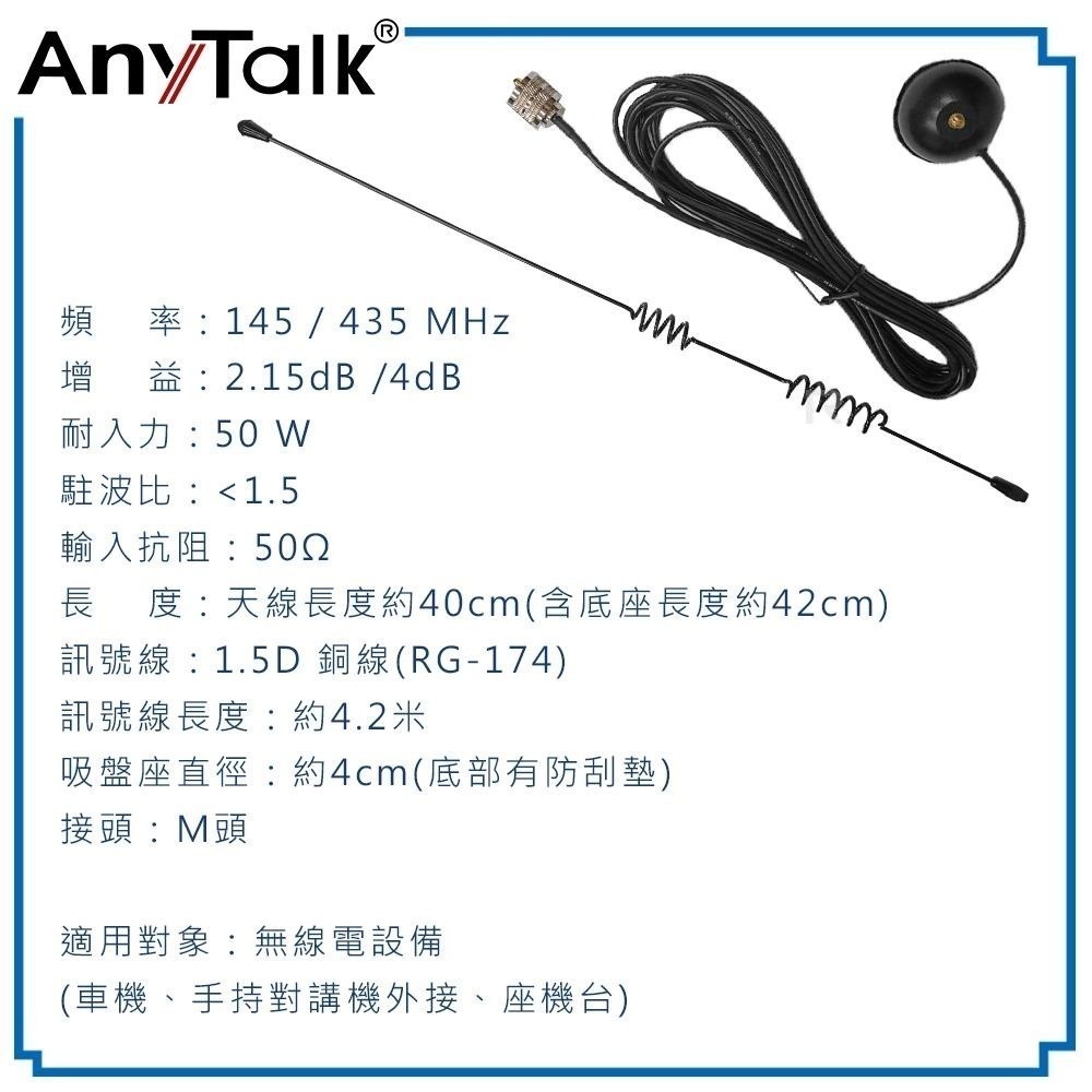 【AnyTalk】AT-M58 強力吸盤天線 贈 轉接頭 無線電 對講機 外接 雙頻 車天線 車機收發 外接車天線-細節圖7