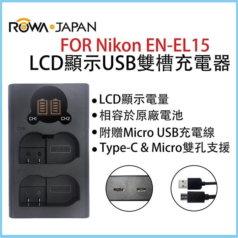 【ROWA樂華】FOR Nikon EN-EL15 LCD顯示 Micro USB/Type-C 雙槽充電器 雙充-細節圖3