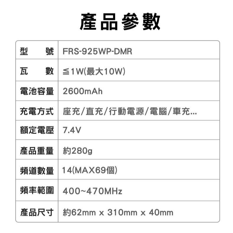 【AnyTalk】FRS-925WP-DMR 數位 10W 大功率 IP68 防水無線對講機 電量顯示 一鍵對頻-細節圖4