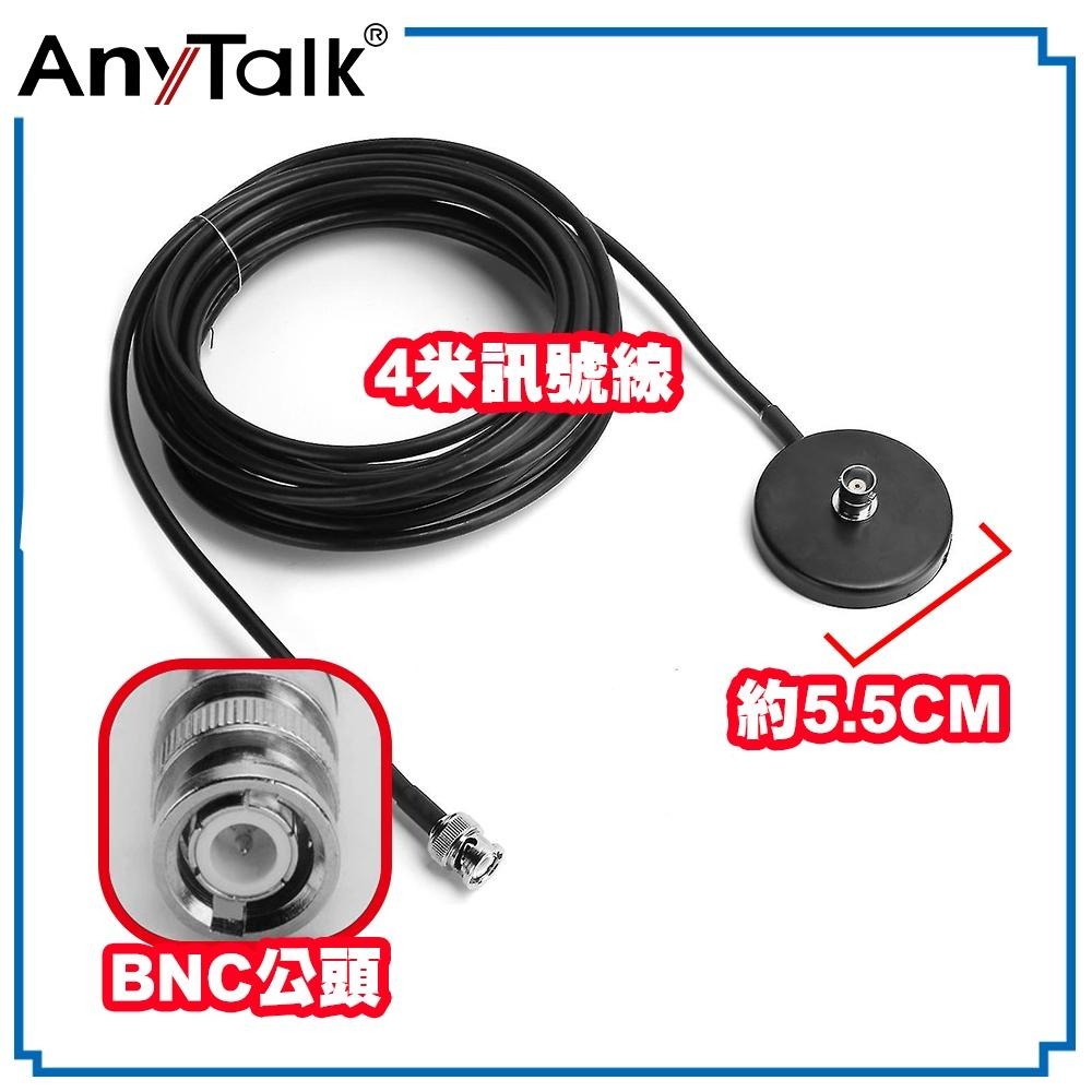 【AnyTalk】強力吸盤座(含4米線) 伸縮桿 便攜式 CB天線 BNC接頭 短波天線 27MHz CB專用 車機-細節圖4