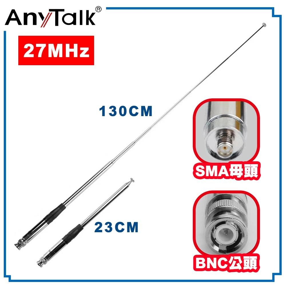 【AnyTalk】伸縮桿 便攜式 CB天線 BNC公頭 SMA母頭 短波天線 27MHz CB專用 天線 吸盤-細節圖4