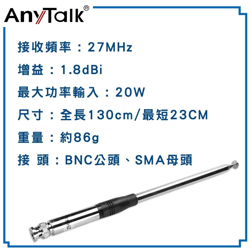 【AnyTalk】伸縮桿 便攜式 CB天線 BNC公頭 SMA母頭 短波天線 27MHz CB專用 天線 吸盤-細節圖5