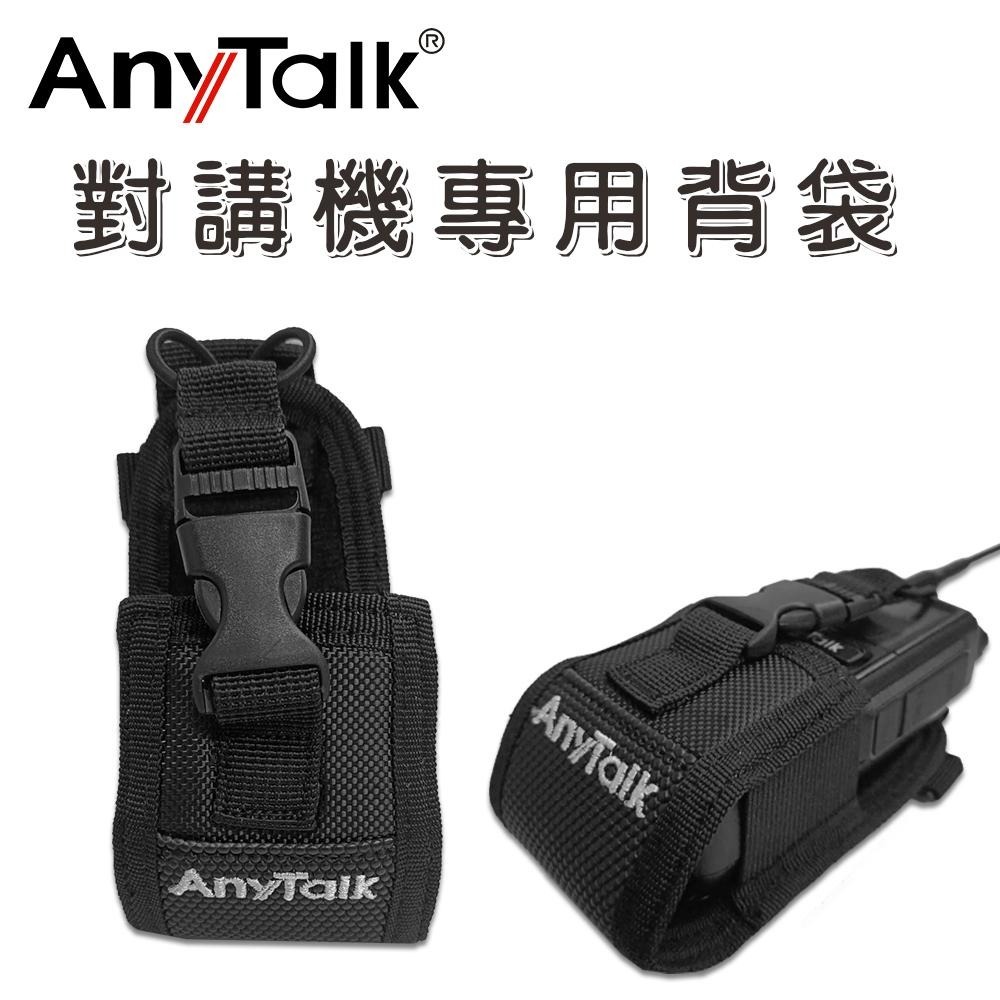 【AnyTalk】對講機專用背袋 無線電專用 便利拆扣 工地 工程 保護套 肩背 背帶 腰扣 收納-細節圖3