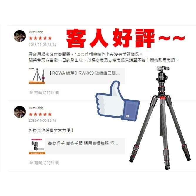 【ROWA 樂華】RW-339 碳纖維三腳架 單腳架 三腳架 承重10kg  360度拍攝 反摺收納 微距攝影-細節圖4
