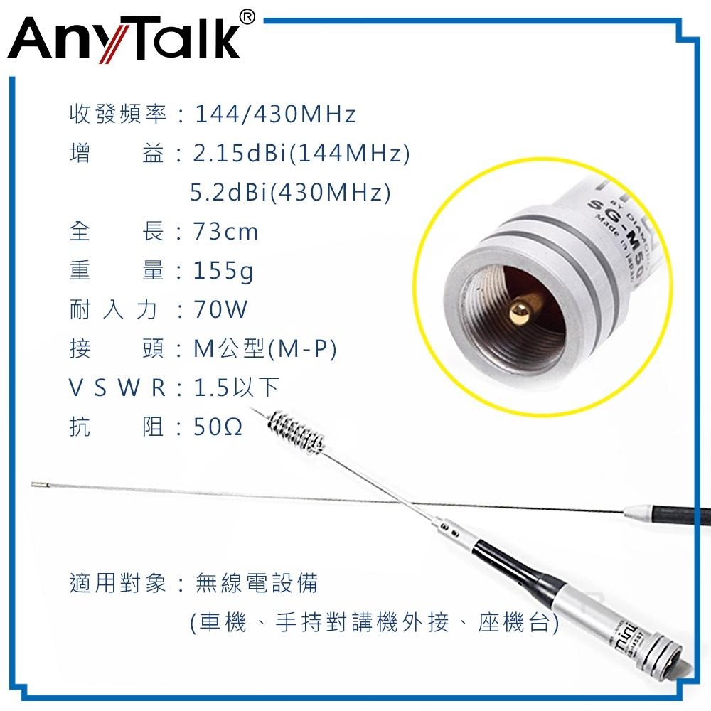AnyTalk【強力三角吸盤座 含4米訊號線+SGM507】對講機 車機 車用 天線座 磁吸天線座 車隊 天線 組合-細節圖5