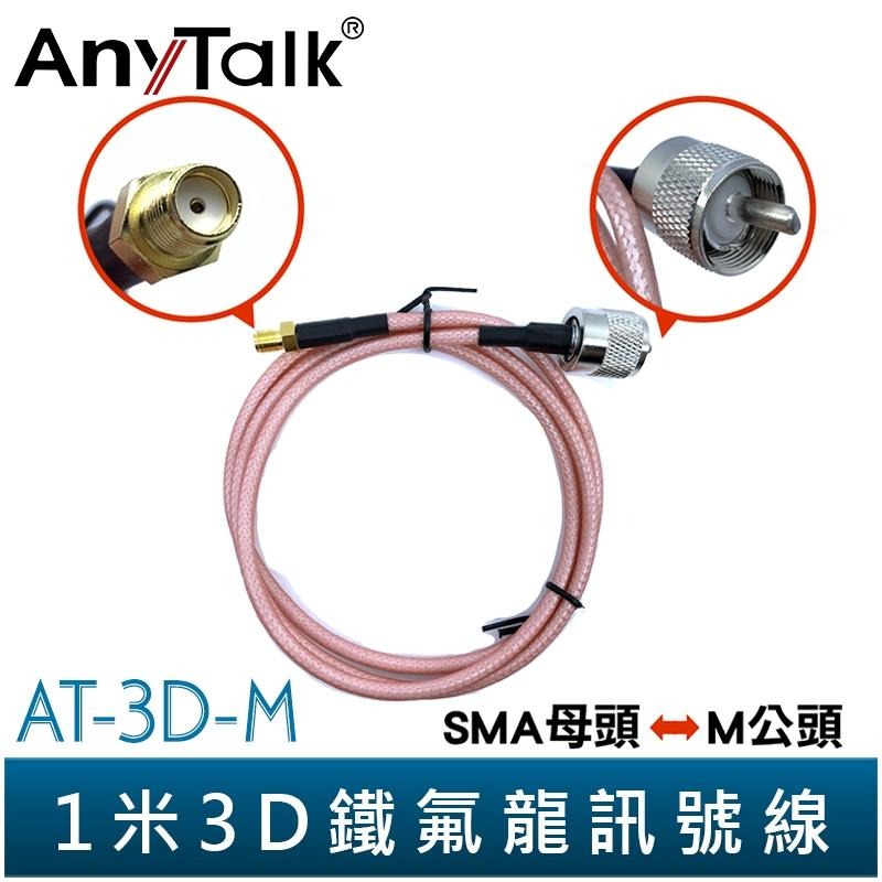 【AnyTalk】50cm 3D鐵氟龍訊號線 SMA公頭→M公頭 多種規格可挑 N公頭 轉 BNC公頭 / 雙M公頭-細節圖6