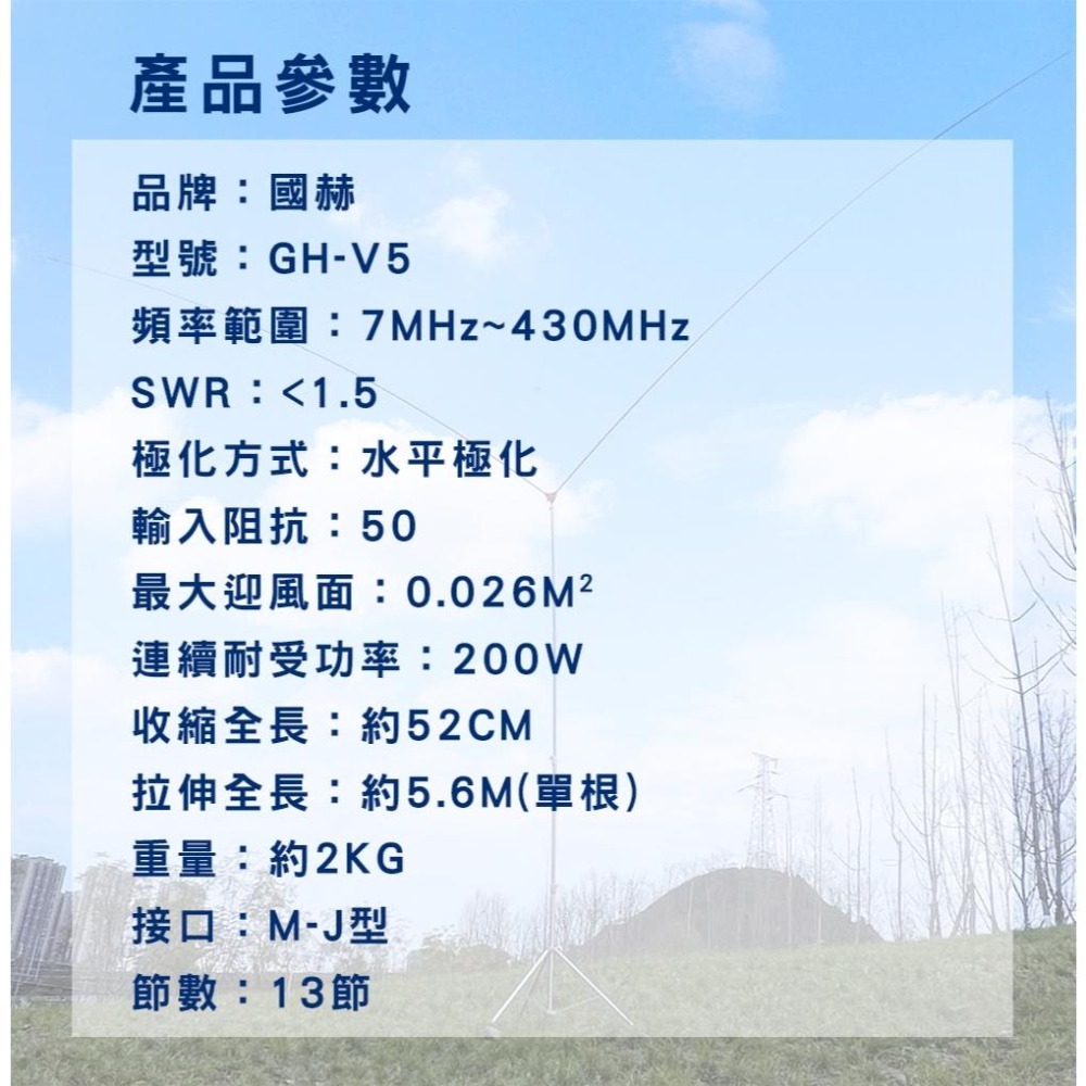 GUOHETEC 國赫 GH-V5 偶極全波天線 7MHz~430MHz 全波天線 4米三腳架 7D-FB 電纜線-細節圖5