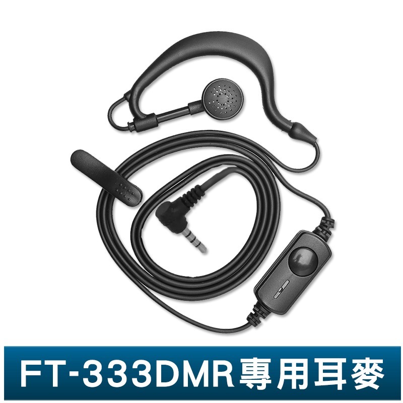 AnyTalk FT-333DMR 專用耳麥 333DMR / FRS-K11 專用耳麥 K11-規格圖4