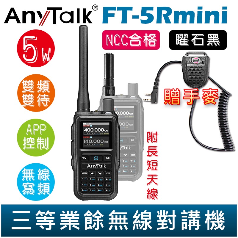 FT-5Rmini 曜石黑 贈 手麥