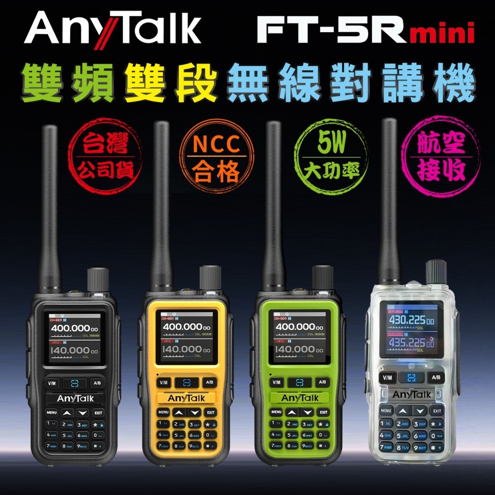 【AnyTalk】FT-5Rmini 雙頻雙待雙段 5W 三等業餘無線對講機 輕巧迷你 無線電 無線連接 APP控制-細節圖2