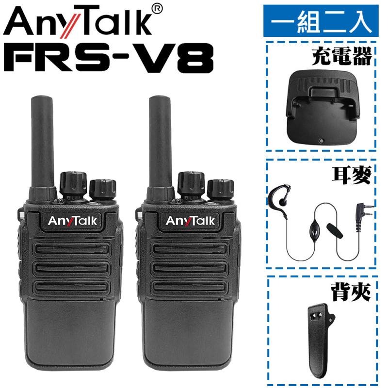 【AnyTalk】FRS-K8 頭戴式 免執照無線對講機 一組二入+FRS-V8 餐廳 髮廊 賣場 導覽 不入耳 觸控-細節圖3