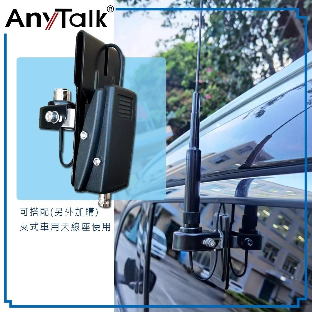【AnyTalk】AT-770H 外接 雙頻 天線 102cm 車機收發 車隊 770H 雙頻天線-細節圖7