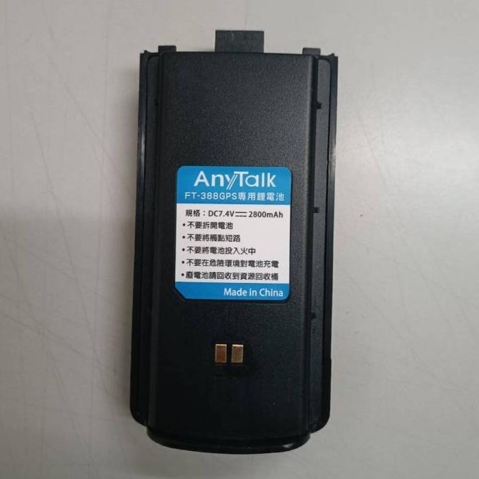 【AnyTalk】FT-388GPS 專用配件 專用充電器 座充 專用電池 假電池 天線-細節圖3
