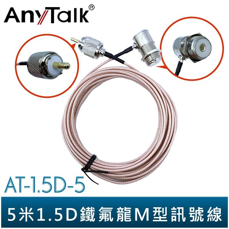 【AnyTalk】1米 3D鐵氟龍訊號線 雙M公頭 多種規格可挑 N公頭 轉 BNC公頭 / SMA母頭 轉 M公頭-細節圖6