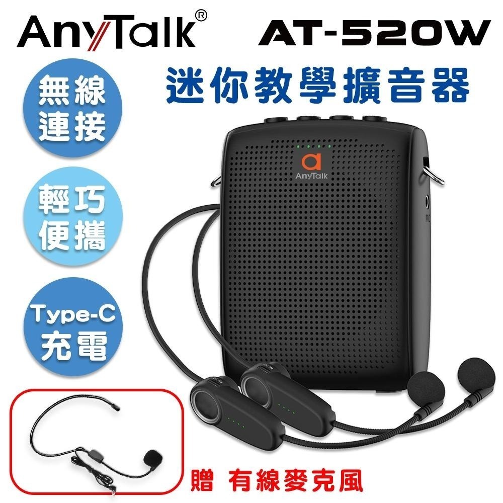 【AnyTalk】AT-520W 迷你無線教學擴音器 無線麥克風 小蜜蜂 擴音器 擴音喇叭 教學 導遊 叫賣-細節圖3