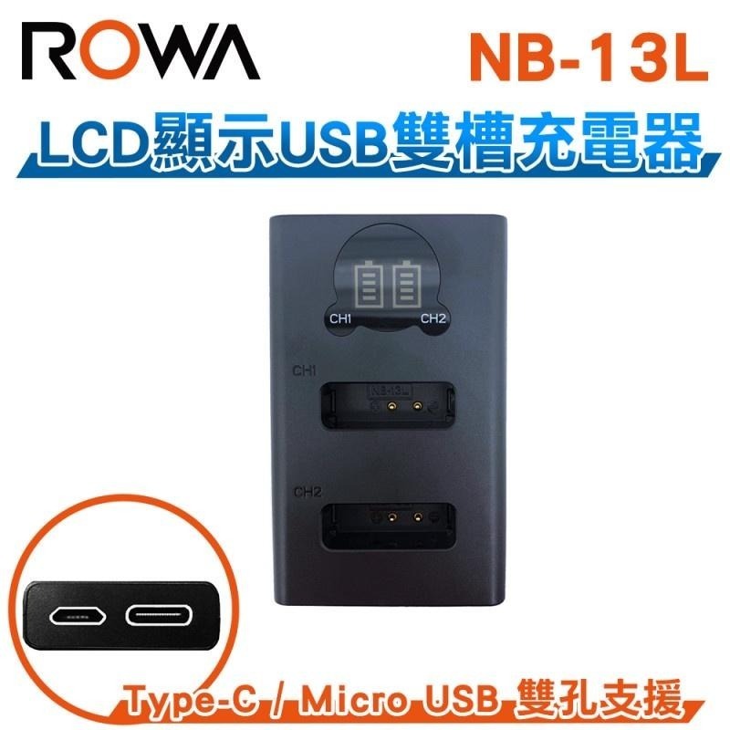 【ROWA樂華】FOR CANON NB-13L LCD顯示 Micro USB / Type-C 雙槽充電器 雙充-細節圖3