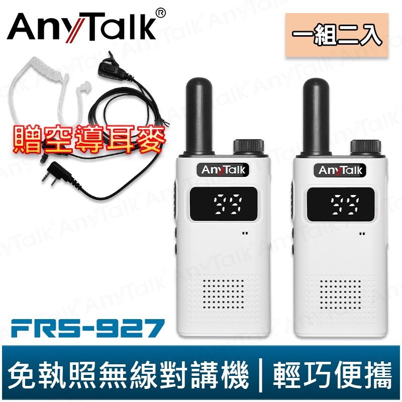 【AnyTalk】FRS-927 免執照無線對講機 一組2入 TYPE-C充電 贈 領夾式空導耳麥-規格圖3