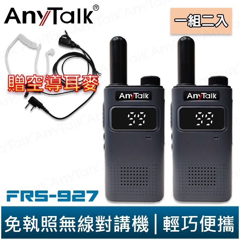 【AnyTalk】FRS-927 免執照無線對講機 一組2入 TYPE-C充電 贈 領夾式空導耳麥-規格圖3