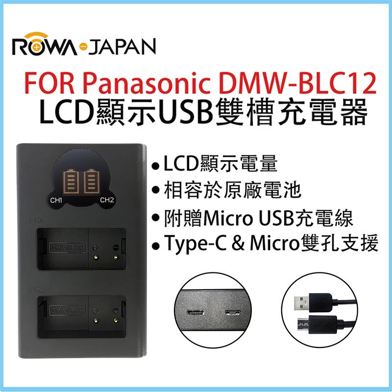 ROWA 樂華 FOR PANASONIC BLC12 LCD顯示 MicroUSB / Type-C 雙槽充電器 雙充-細節圖3