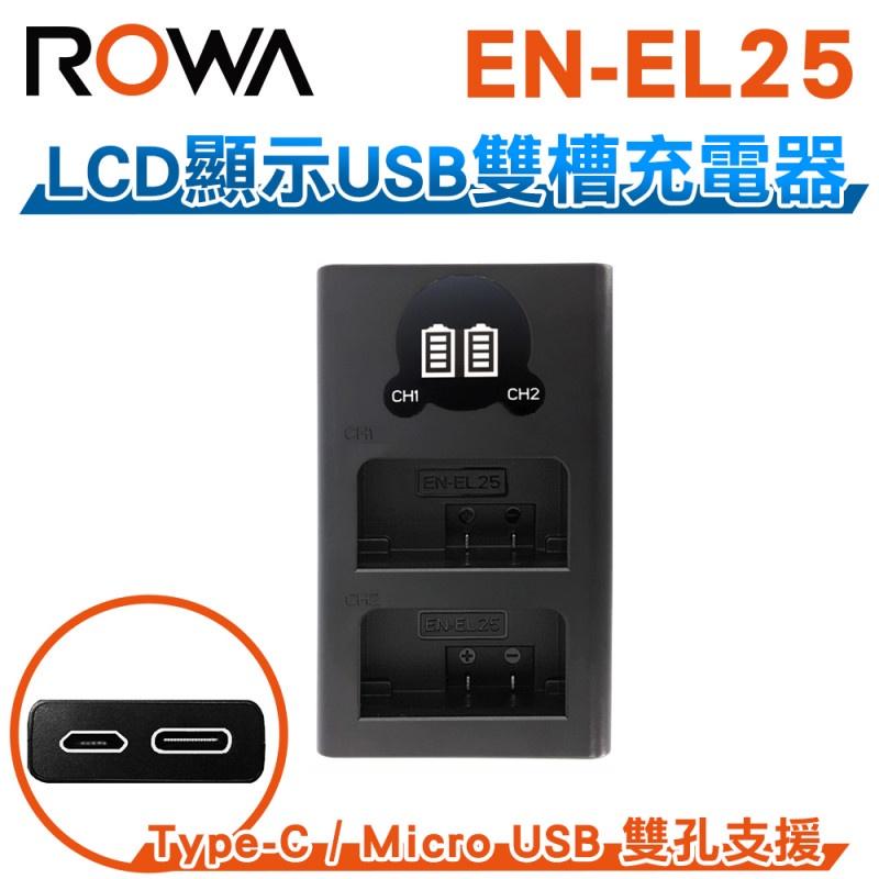 ROWA 樂華 FOR NIKON EN-EL25 LCD顯示 MicroUSB / Type-C 雙槽充電器 雙充-細節圖3