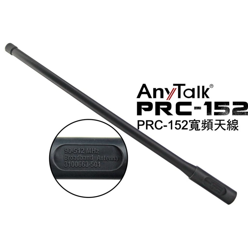 【AnyTalk】PRC-152 長效能 天線 SMA母頭 TNC接頭 天線 FT-355 366 PRC152-細節圖3
