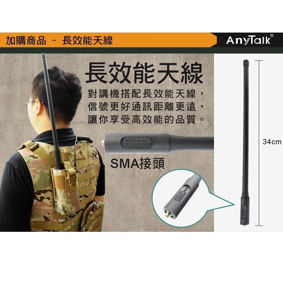 【AnyTalk】PRC-152 長效能 天線 SMA母頭 TNC接頭 天線 FT-355 366 PRC152-細節圖5