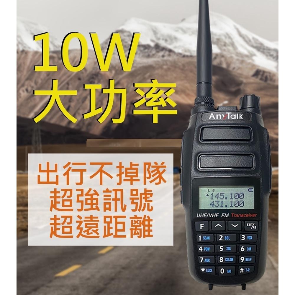 【AnyTalk】FT-358 三等 10W 大功率 業餘無線對講機 IP54 生活防水 雙頻雙待 超大電量 耐用-細節圖4
