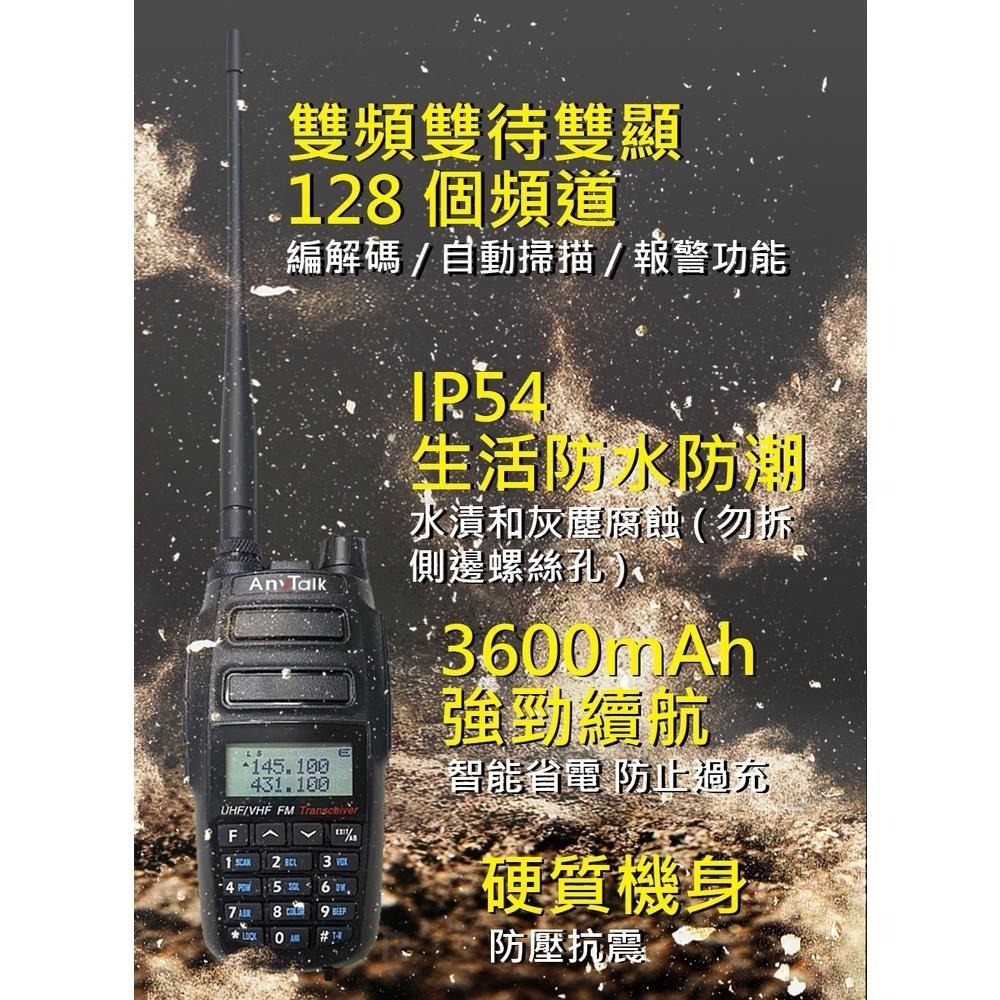【AnyTalk】FT-358 三等 10W 大功率 業餘無線對講機 IP54 生活防水 雙頻雙待 超大電量 耐用-細節圖5